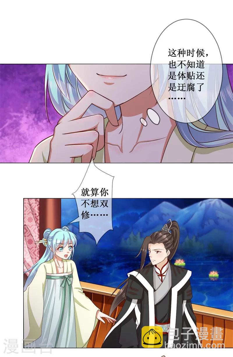 《毒医狂妃》第14话 双修？ 第9页