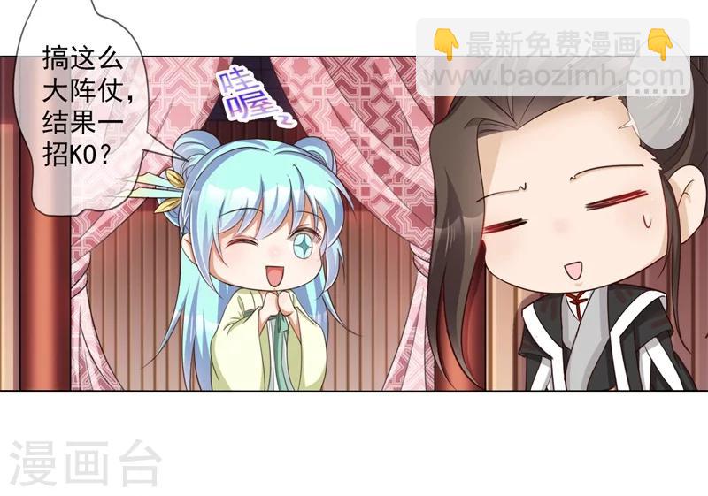 《毒医狂妃》第13话 别去沾花惹草！ 第18页