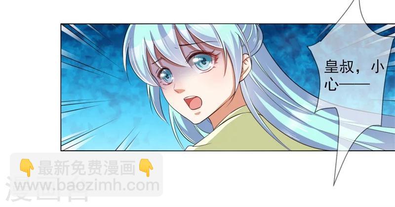 《毒医狂妃》第13话 别去沾花惹草！ 第21页