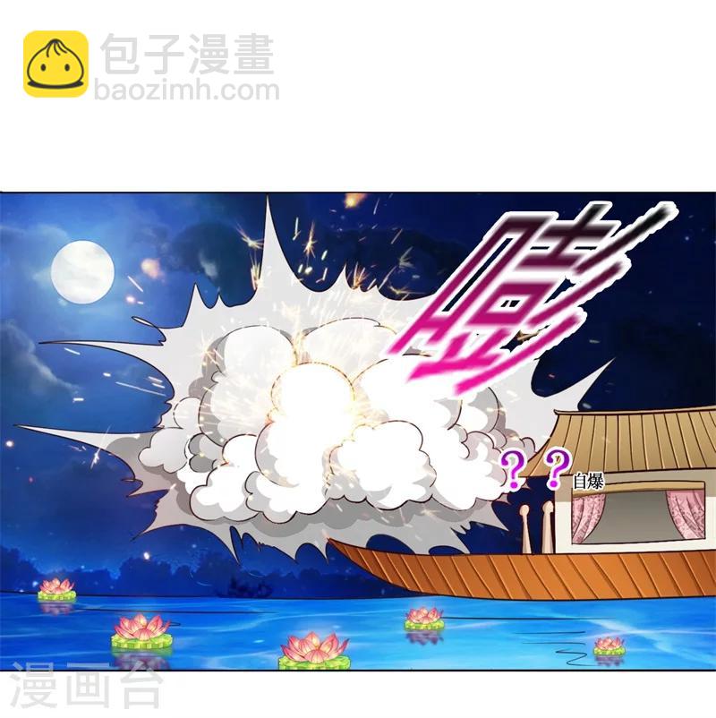 《毒医狂妃》第13话 别去沾花惹草！ 第23页