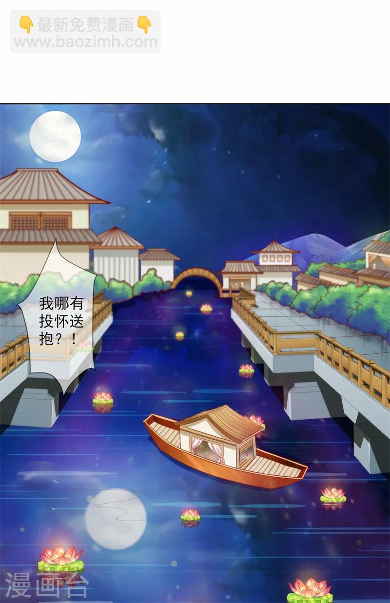 《毒医狂妃》第13话 别去沾花惹草！ 第2页
