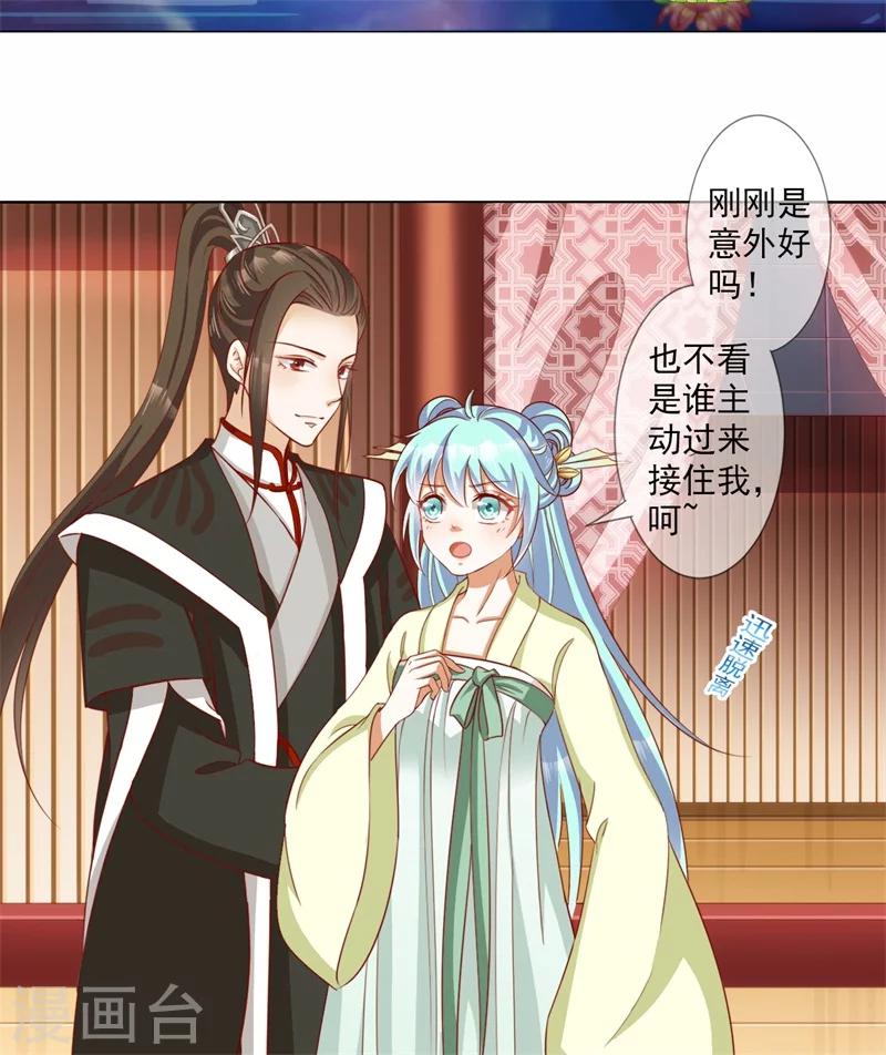 《毒医狂妃》第13话 别去沾花惹草！ 第3页