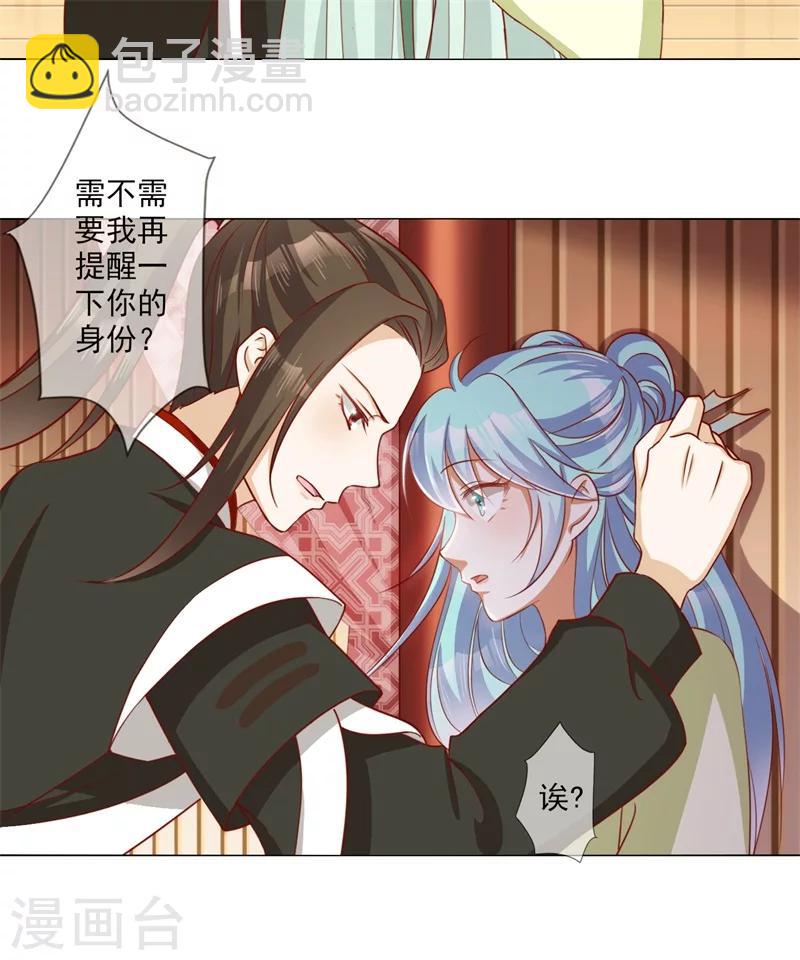《毒医狂妃》第13话 别去沾花惹草！ 第4页