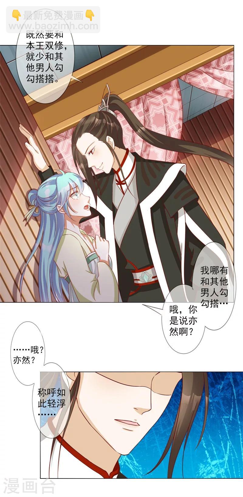 《毒医狂妃》第13话 别去沾花惹草！ 第5页