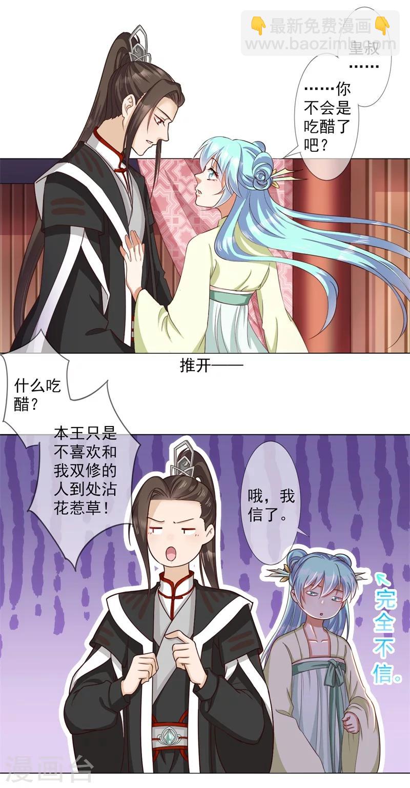 《毒医狂妃》第13话 别去沾花惹草！ 第7页
