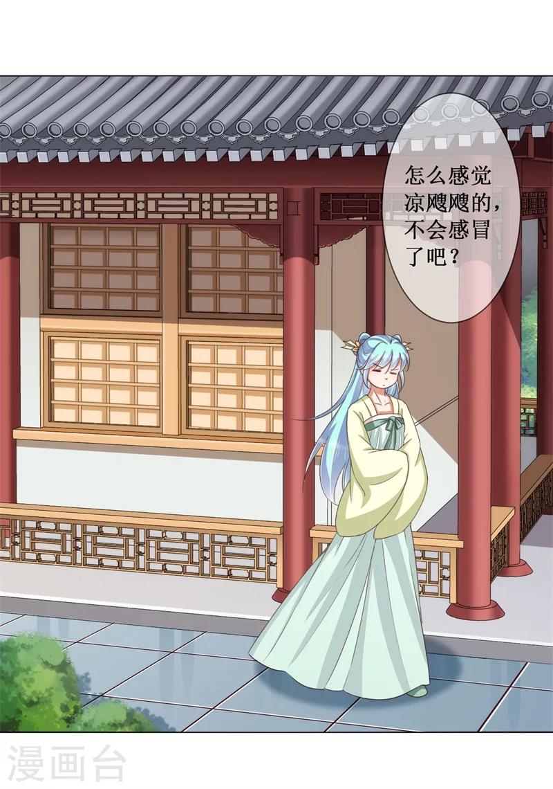 《毒医狂妃》第17话 出面解围 第14页