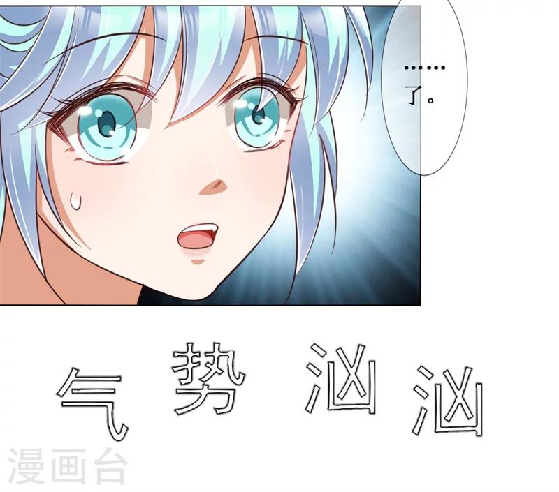 《毒医狂妃》第17话 出面解围 第16页