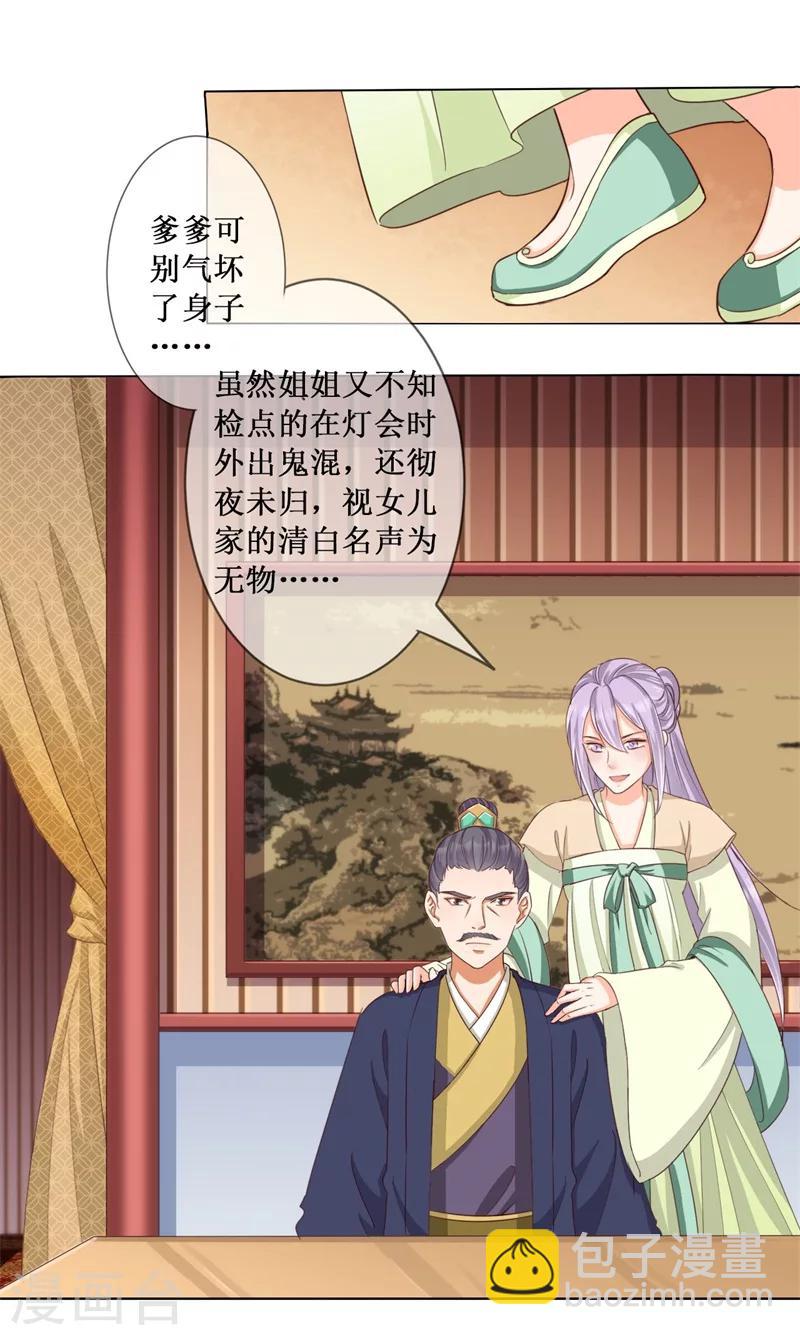 《毒医狂妃》第17话 出面解围 第20页