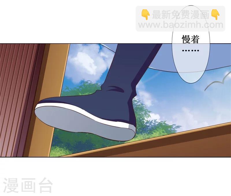 《毒医狂妃》第17话 出面解围 第25页