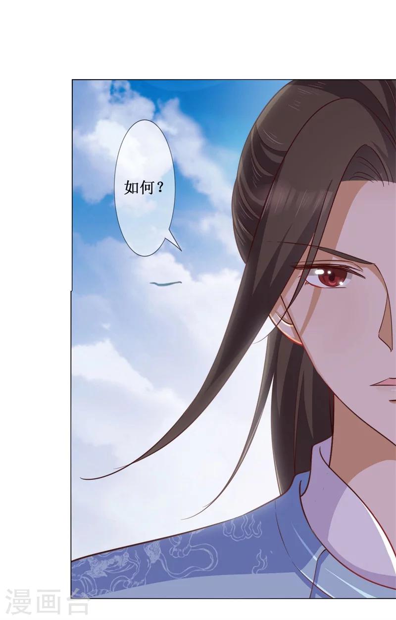 《毒医狂妃》第17话 出面解围 第28页