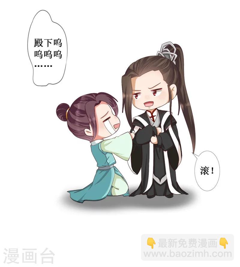 《毒医狂妃》第17话 出面解围 第4页