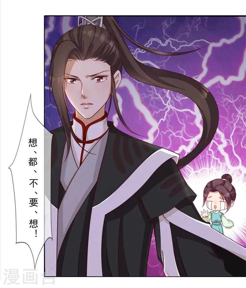 《毒医狂妃》第17话 出面解围 第6页