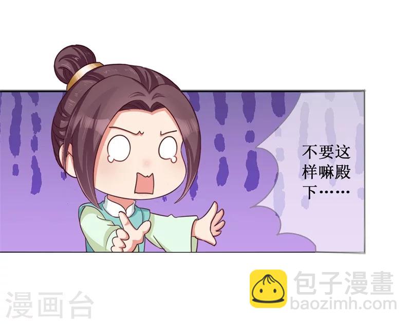 《毒医狂妃》第17话 出面解围 第7页