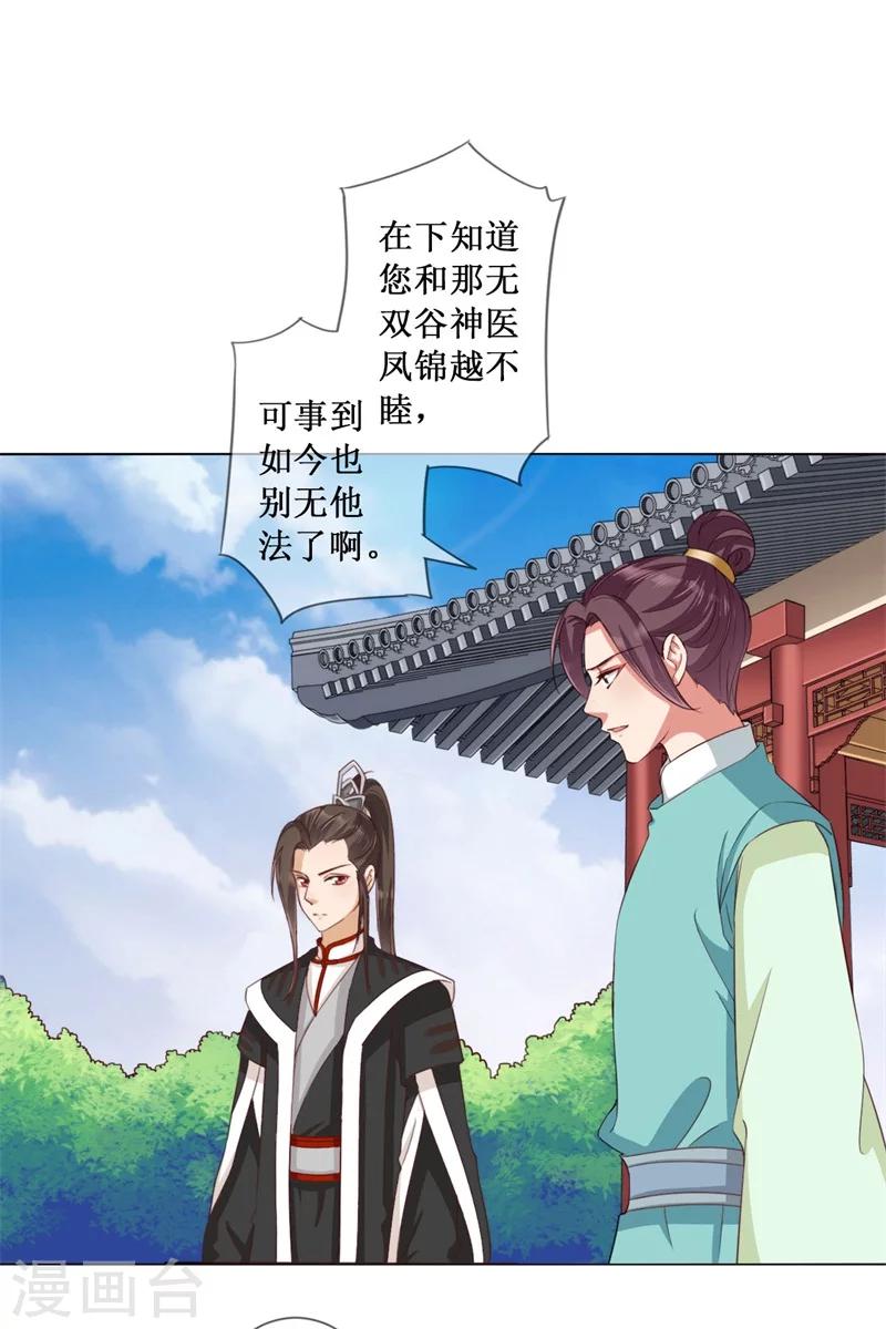 《毒医狂妃》第17话 出面解围 第8页