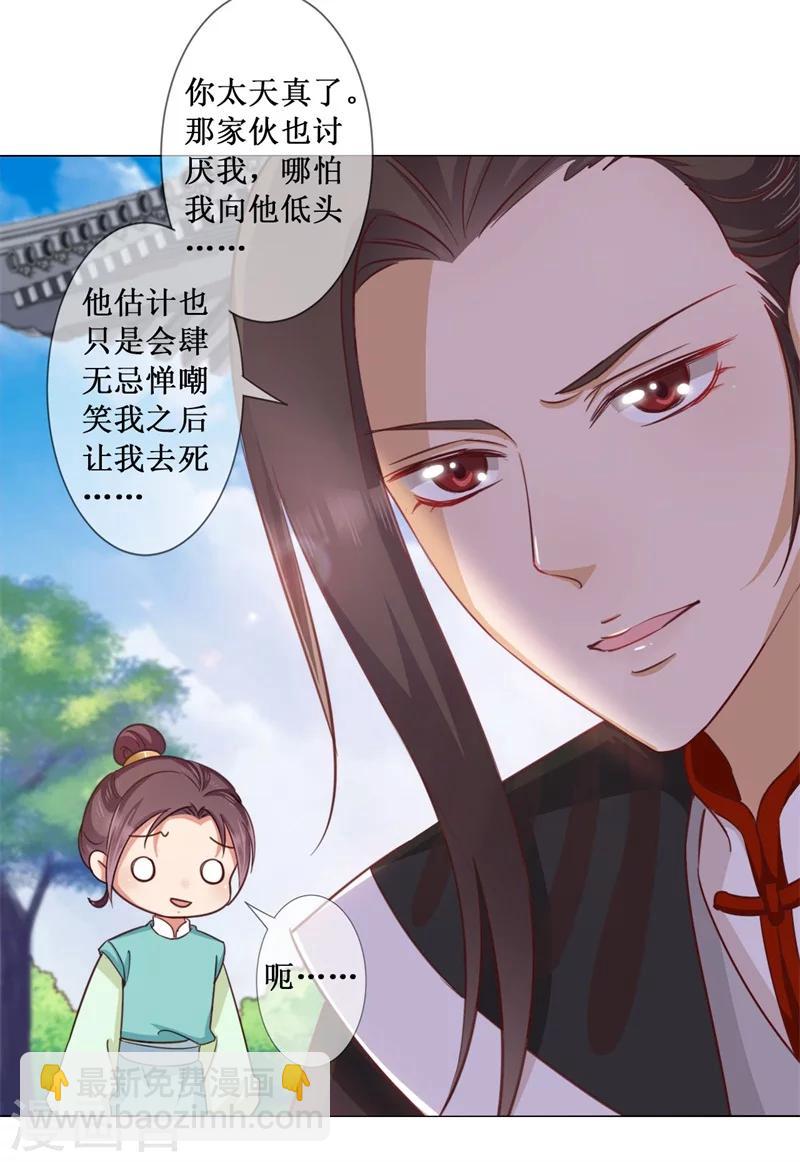 《毒医狂妃》第17话 出面解围 第9页