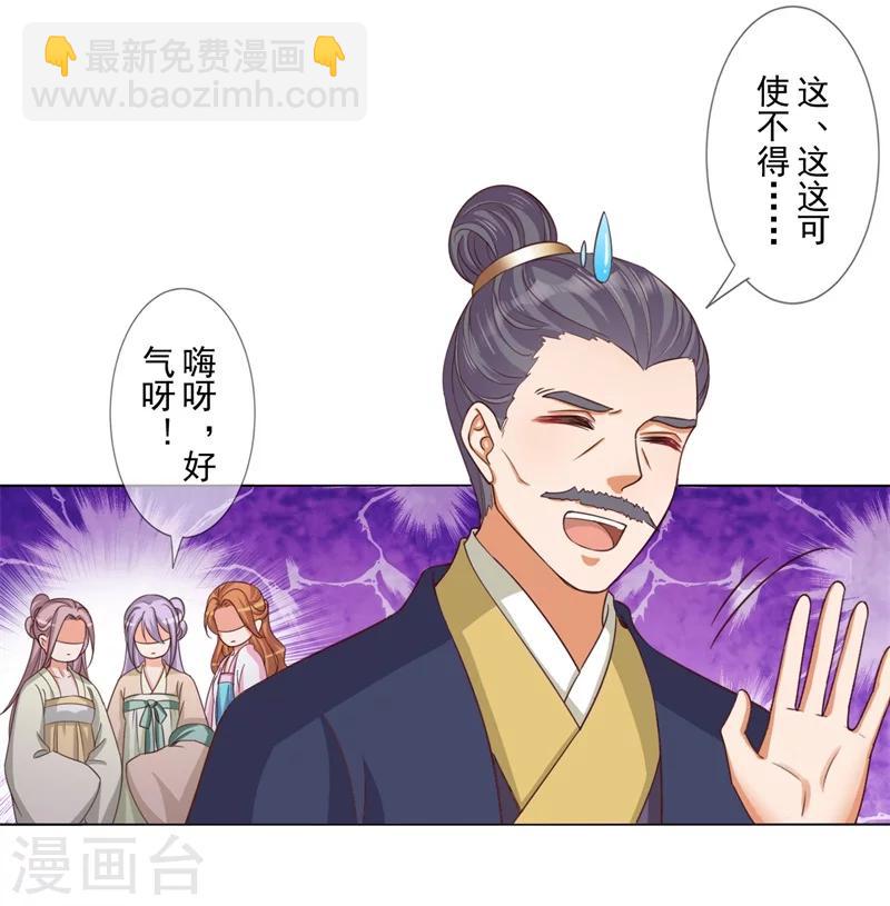 《毒医狂妃》第18话 登门拜谢 第10页