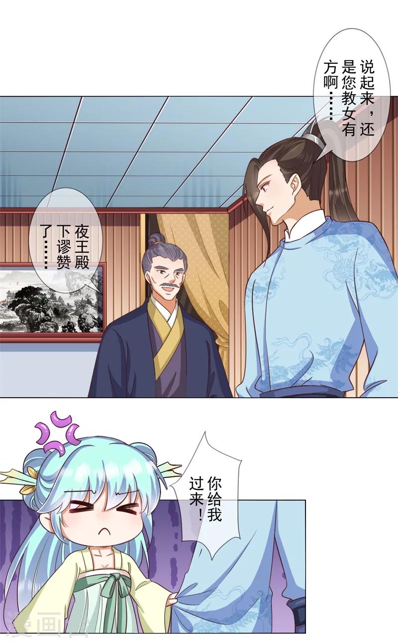 《毒医狂妃》第18话 登门拜谢 第12页