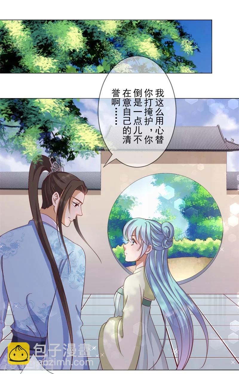 《毒医狂妃》第18话 登门拜谢 第14页