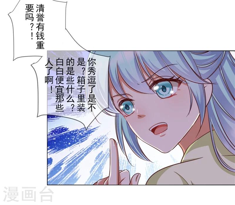 《毒医狂妃》第18话 登门拜谢 第15页