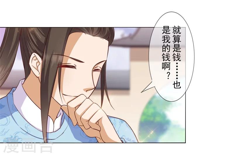 《毒医狂妃》第18话 登门拜谢 第16页
