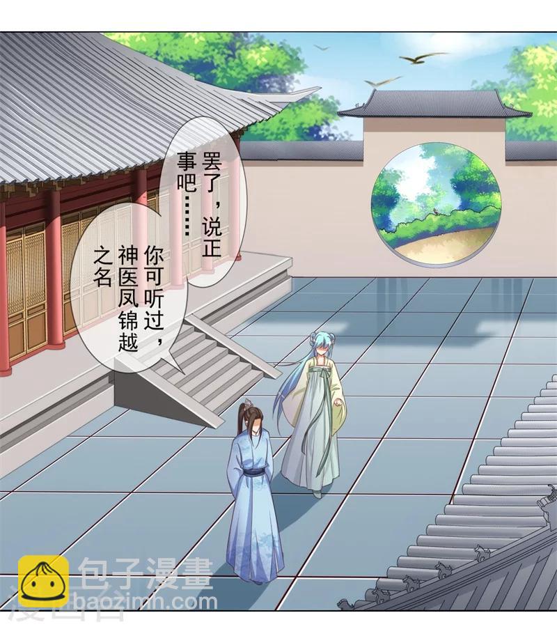 《毒医狂妃》第18话 登门拜谢 第18页