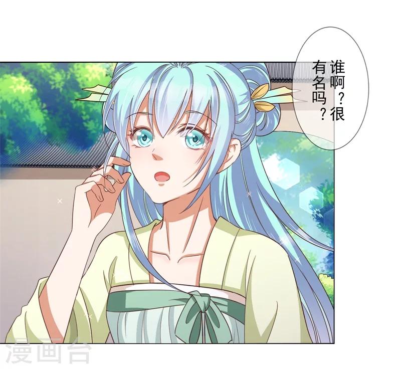 《毒医狂妃》第18话 登门拜谢 第19页