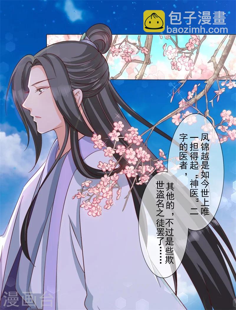 《毒医狂妃》第18话 登门拜谢 第20页