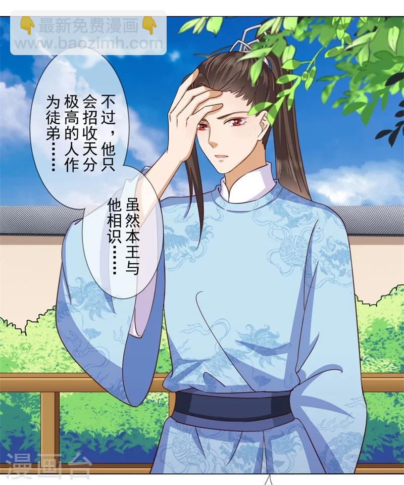 《毒医狂妃》第18话 登门拜谢 第22页