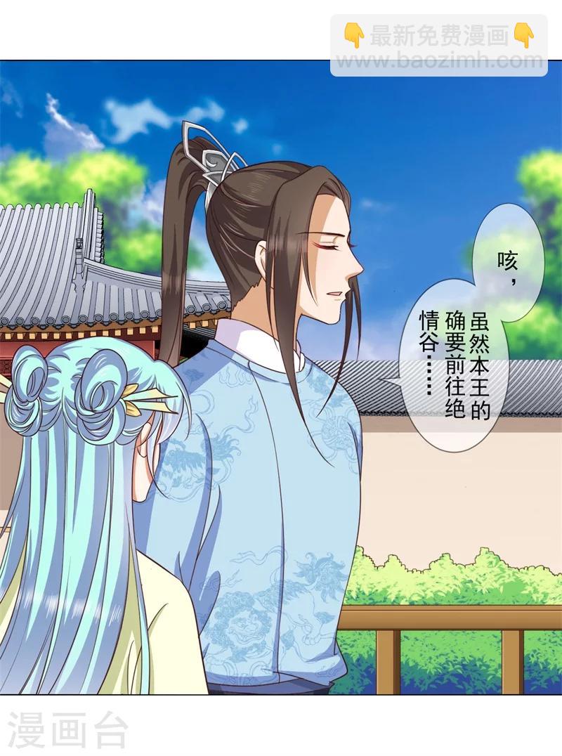 《毒医狂妃》第18话 登门拜谢 第24页