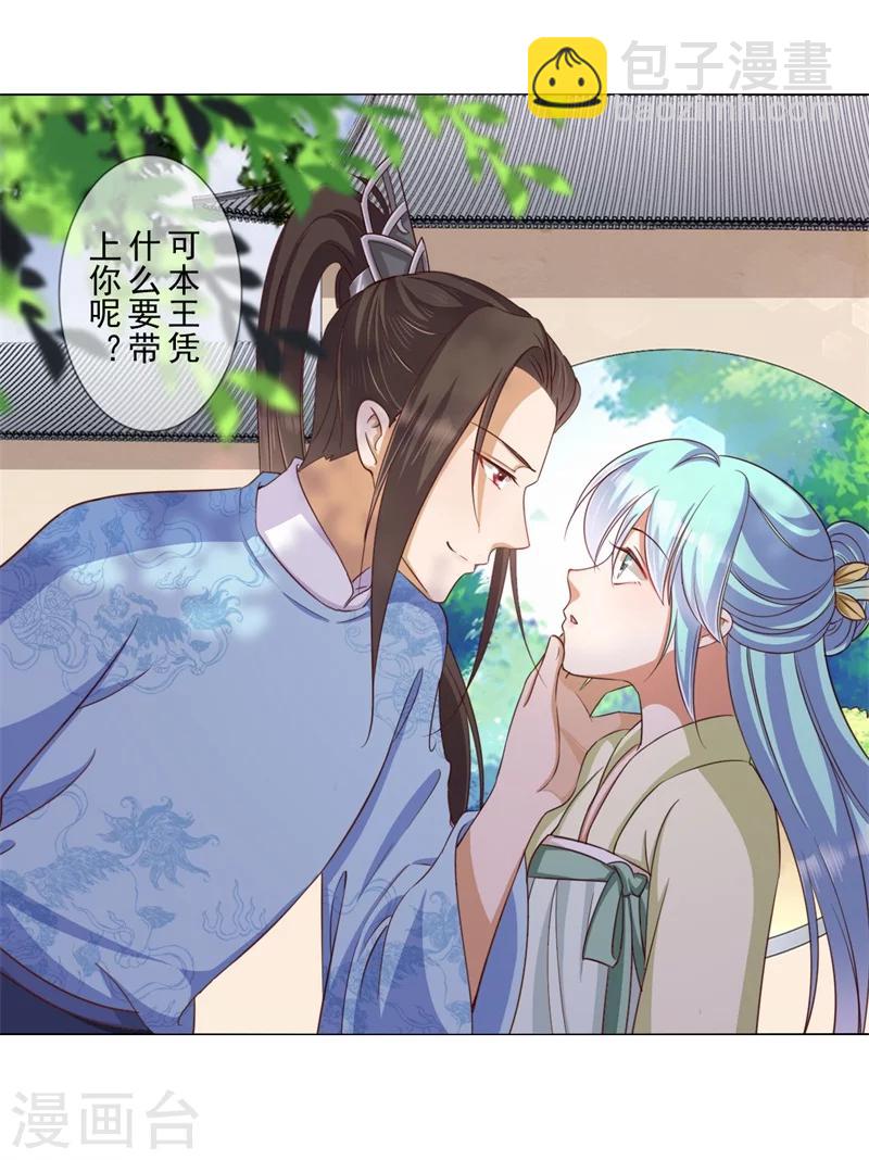 《毒医狂妃》第18话 登门拜谢 第25页
