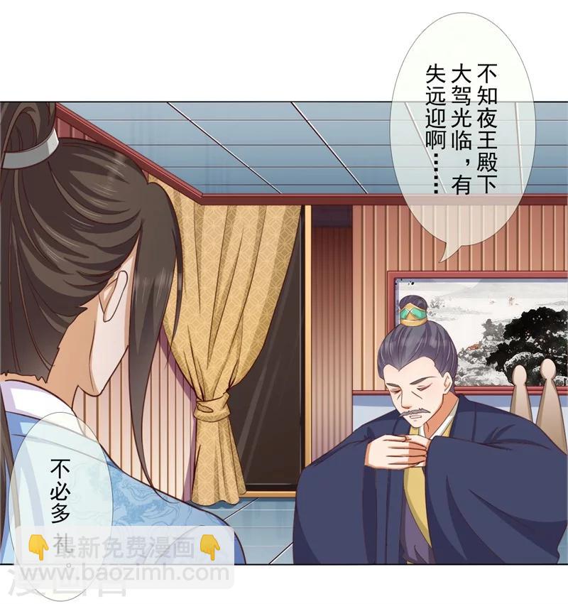 《毒医狂妃》第18话 登门拜谢 第3页