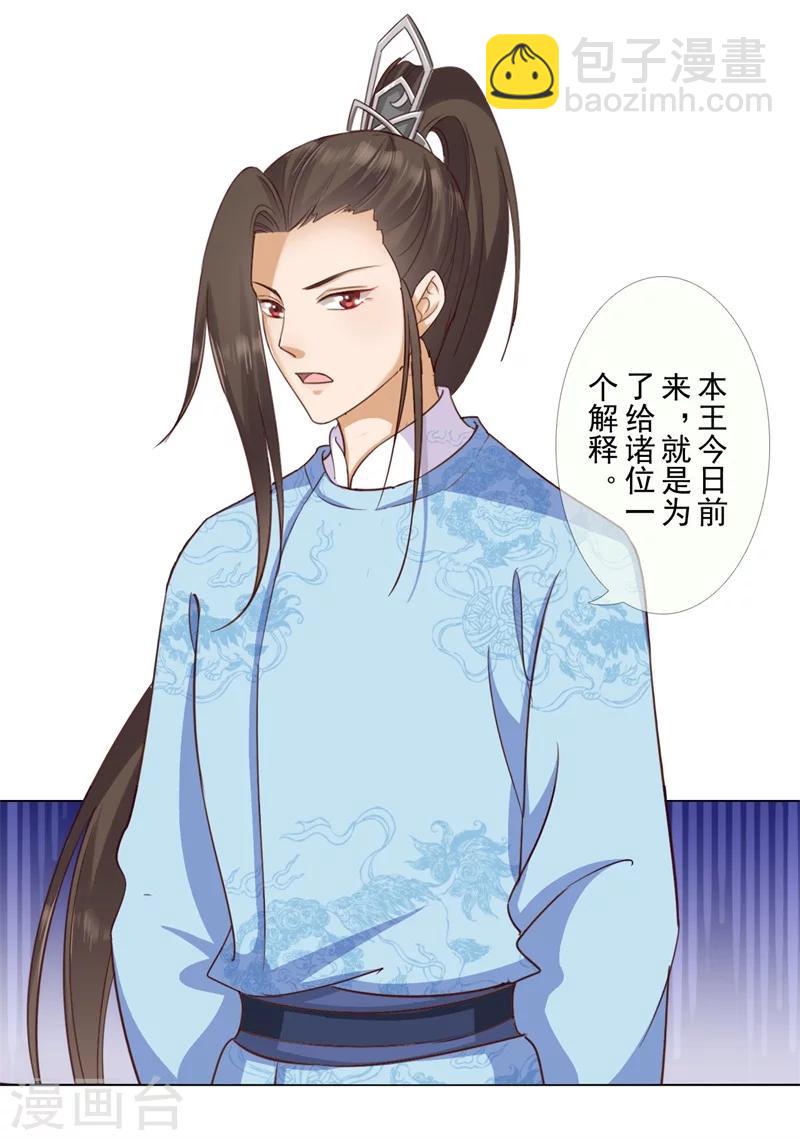 《毒医狂妃》第18话 登门拜谢 第4页
