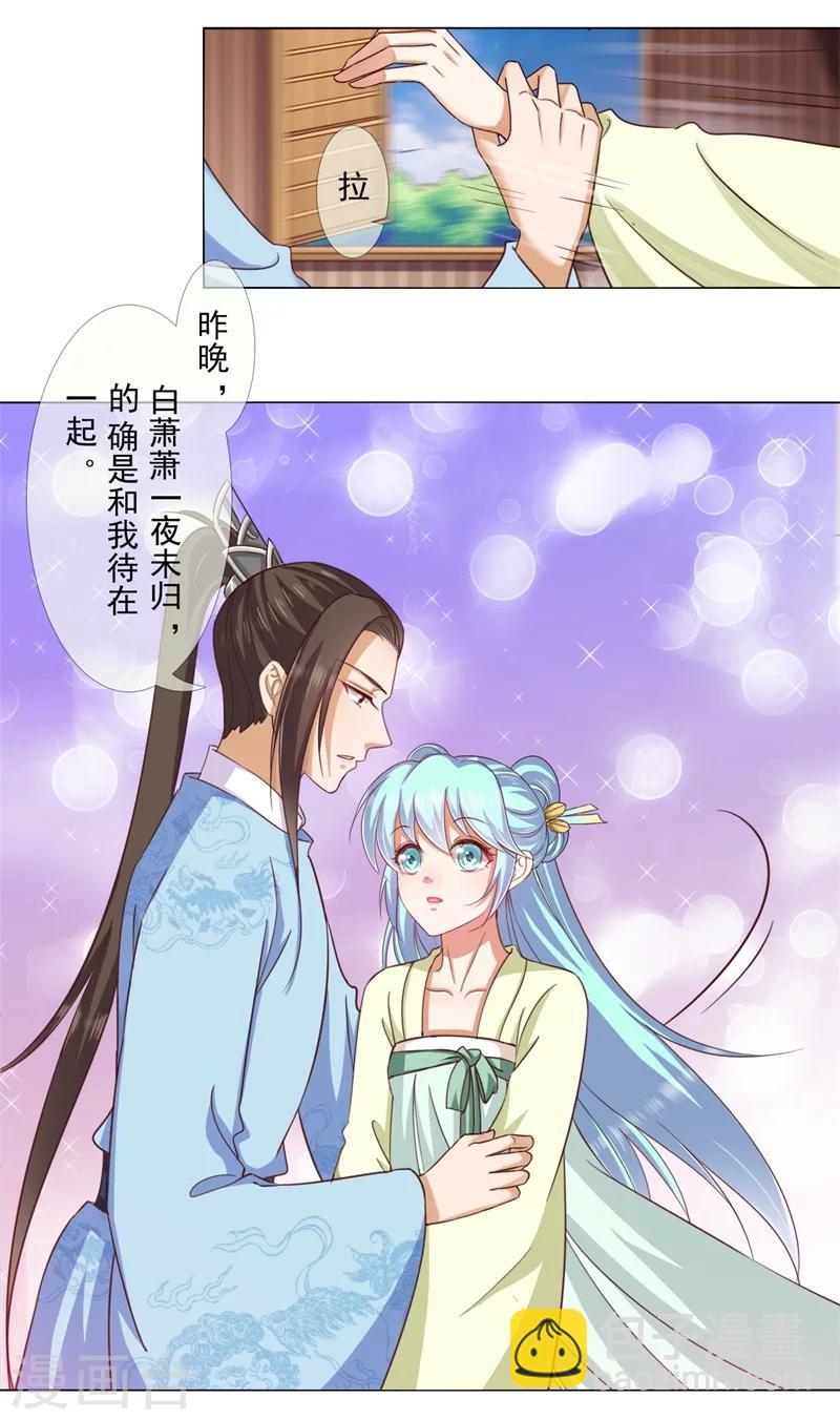 《毒医狂妃》第18话 登门拜谢 第5页