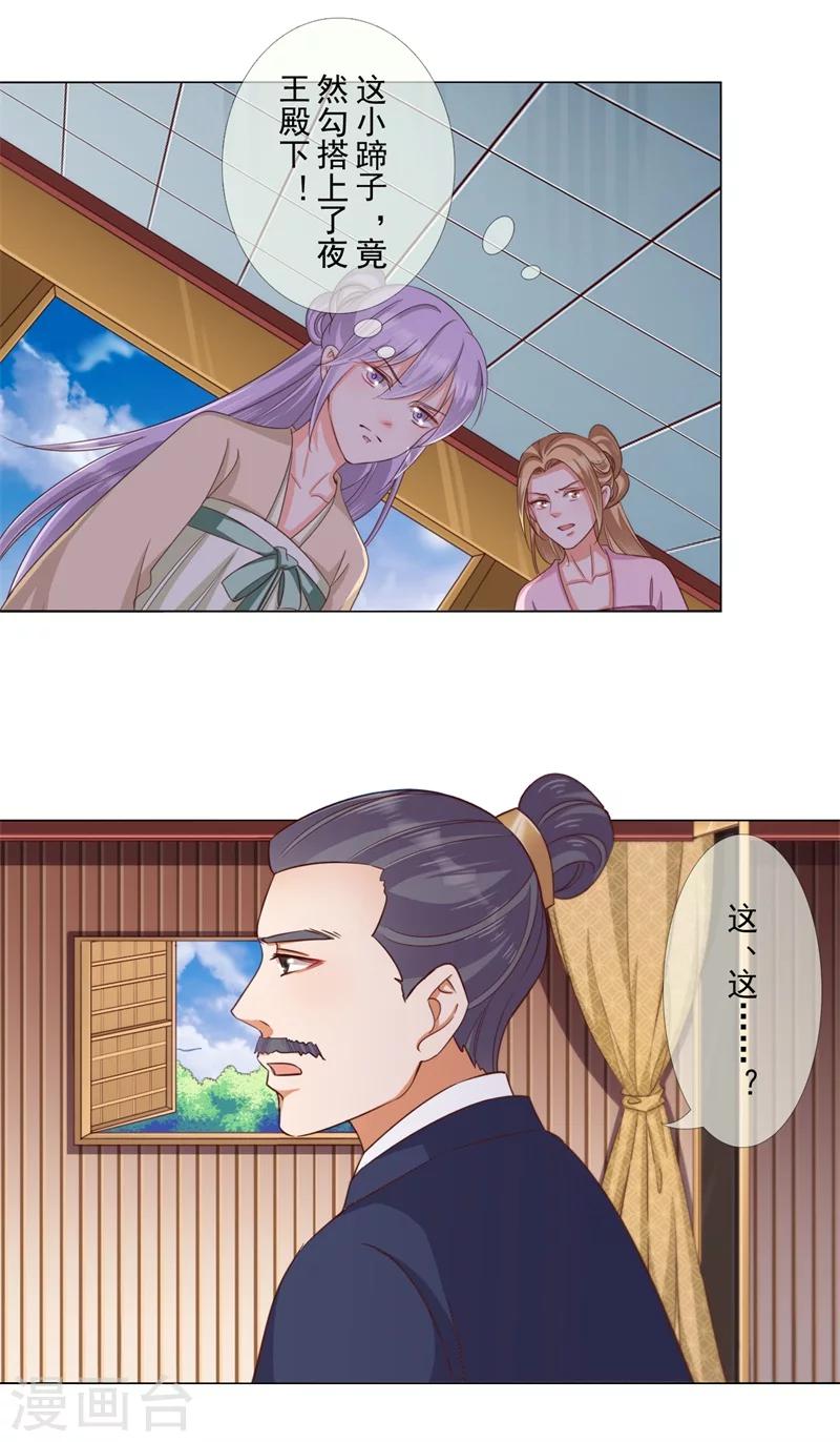 《毒医狂妃》第18话 登门拜谢 第6页