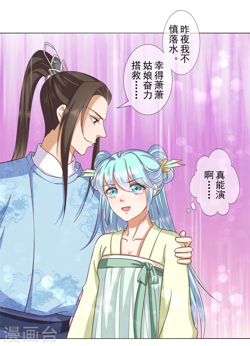 《毒医狂妃》第18话 登门拜谢 第7页