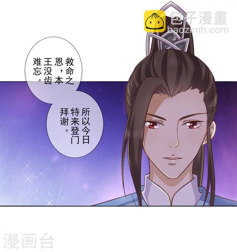 《毒医狂妃》第18话 登门拜谢 第8页