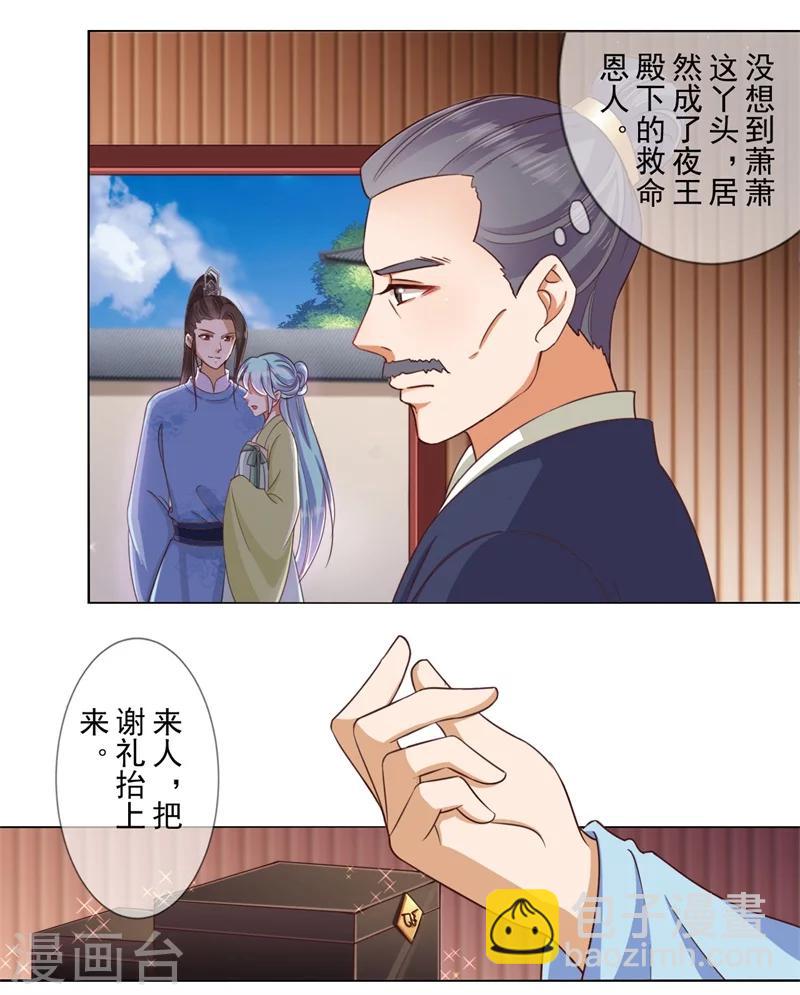 《毒医狂妃》第18话 登门拜谢 第9页