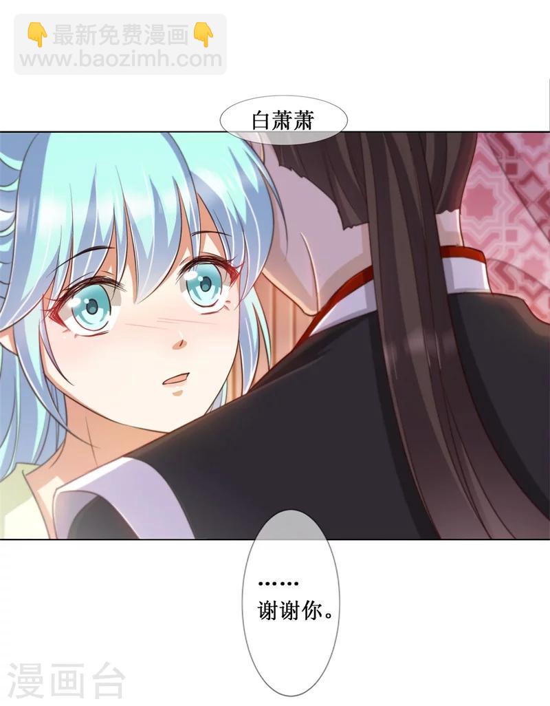 《毒医狂妃》第16话 怦然心动 第12页
