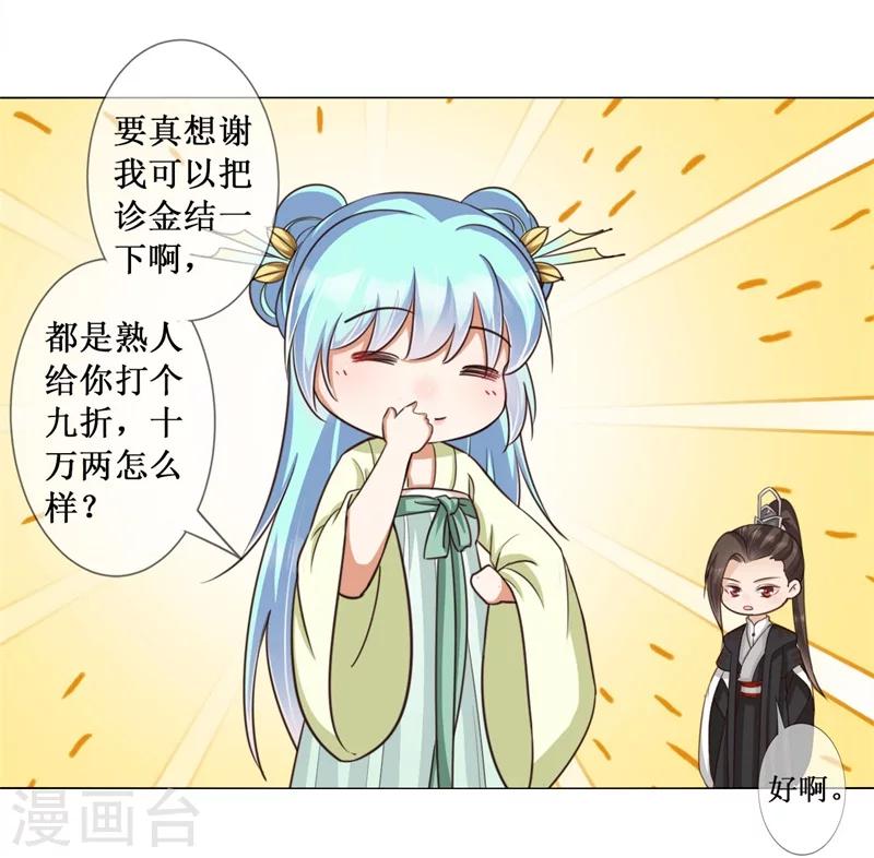 《毒医狂妃》第16话 怦然心动 第16页