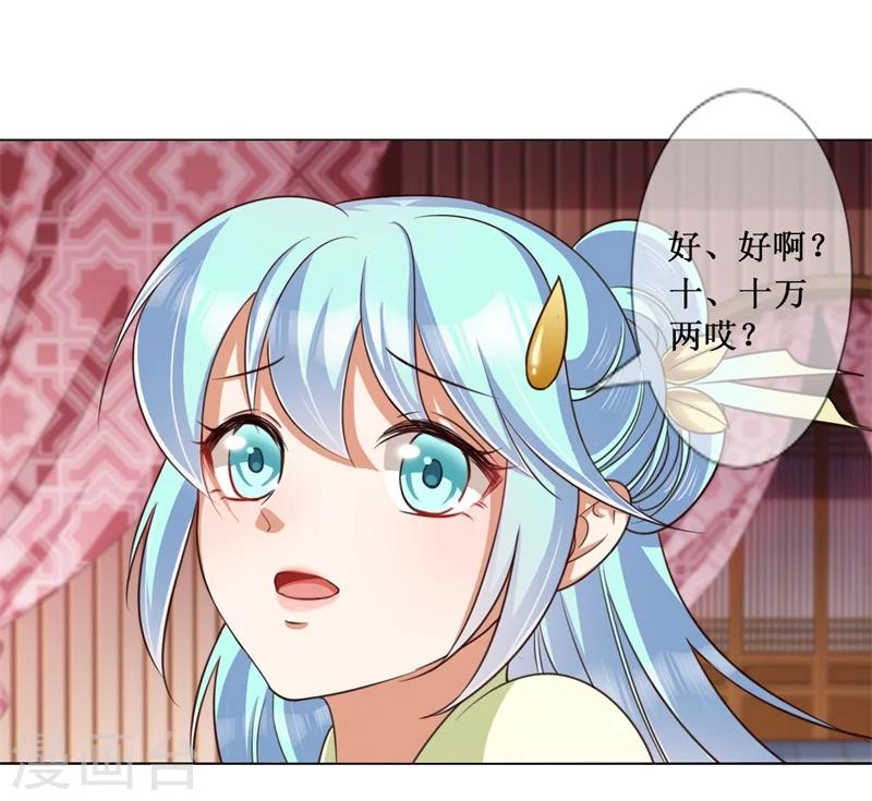 《毒医狂妃》第16话 怦然心动 第17页
