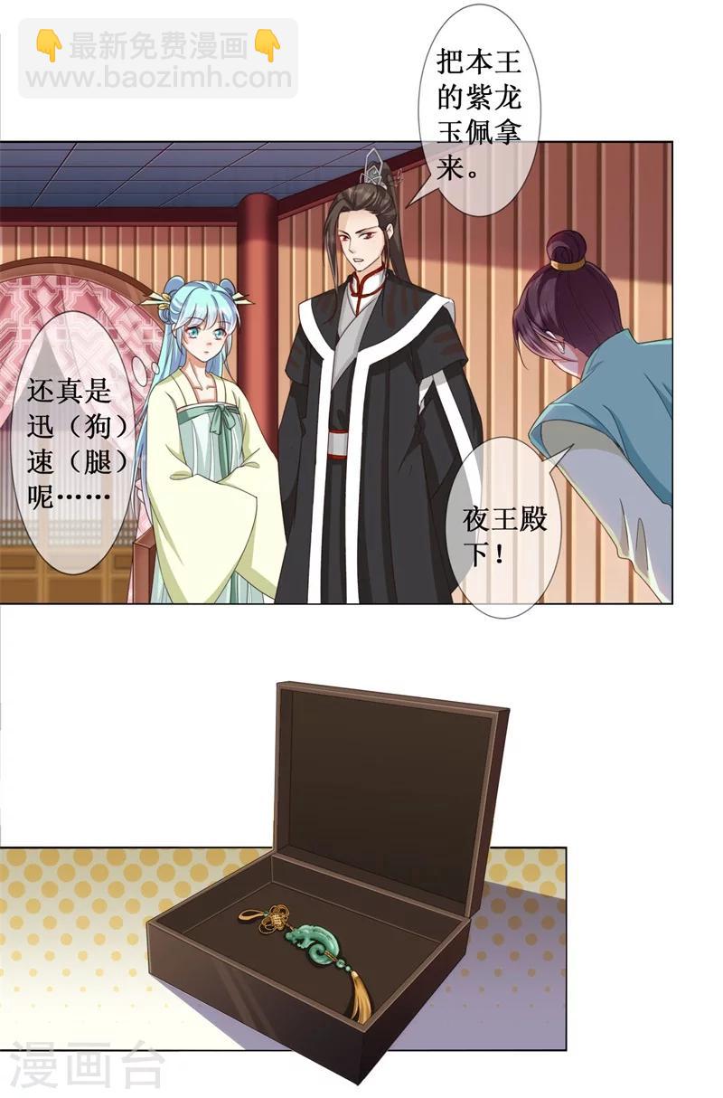 《毒医狂妃》第16话 怦然心动 第19页