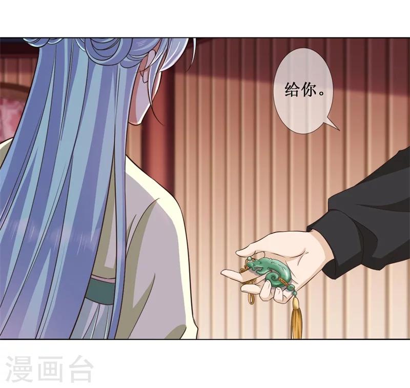 《毒医狂妃》第16话 怦然心动 第20页