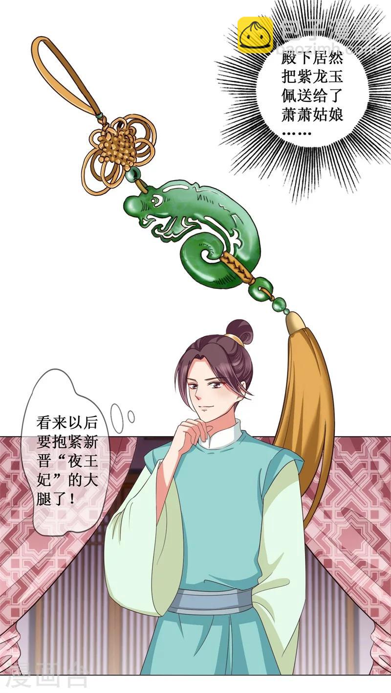 《毒医狂妃》第16话 怦然心动 第22页