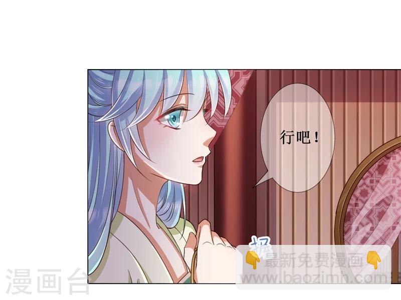 《毒医狂妃》第16话 怦然心动 第23页