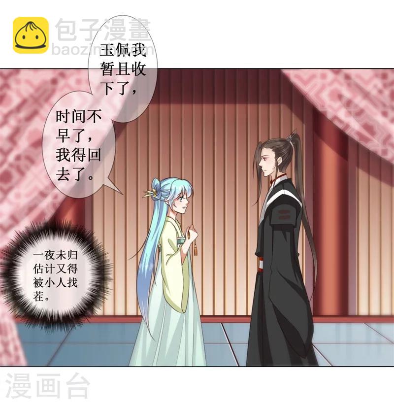 《毒医狂妃》第16话 怦然心动 第24页