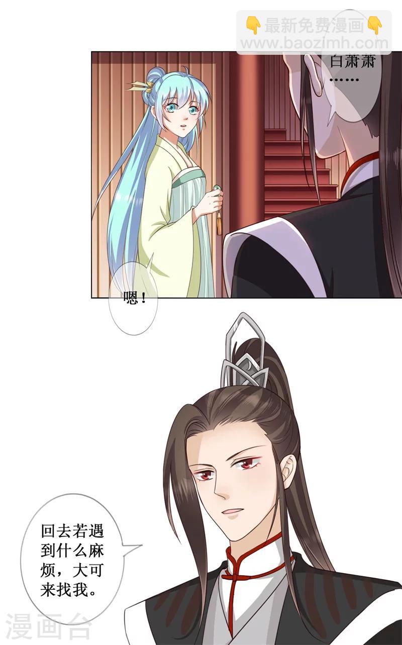 《毒医狂妃》第16话 怦然心动 第25页