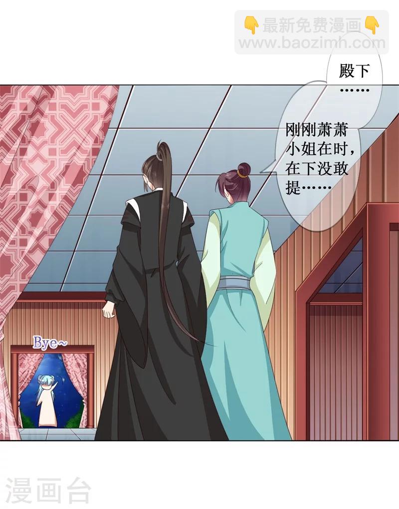 《毒医狂妃》第16话 怦然心动 第27页