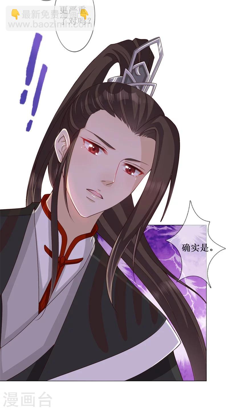 《毒医狂妃》第16话 怦然心动 第29页