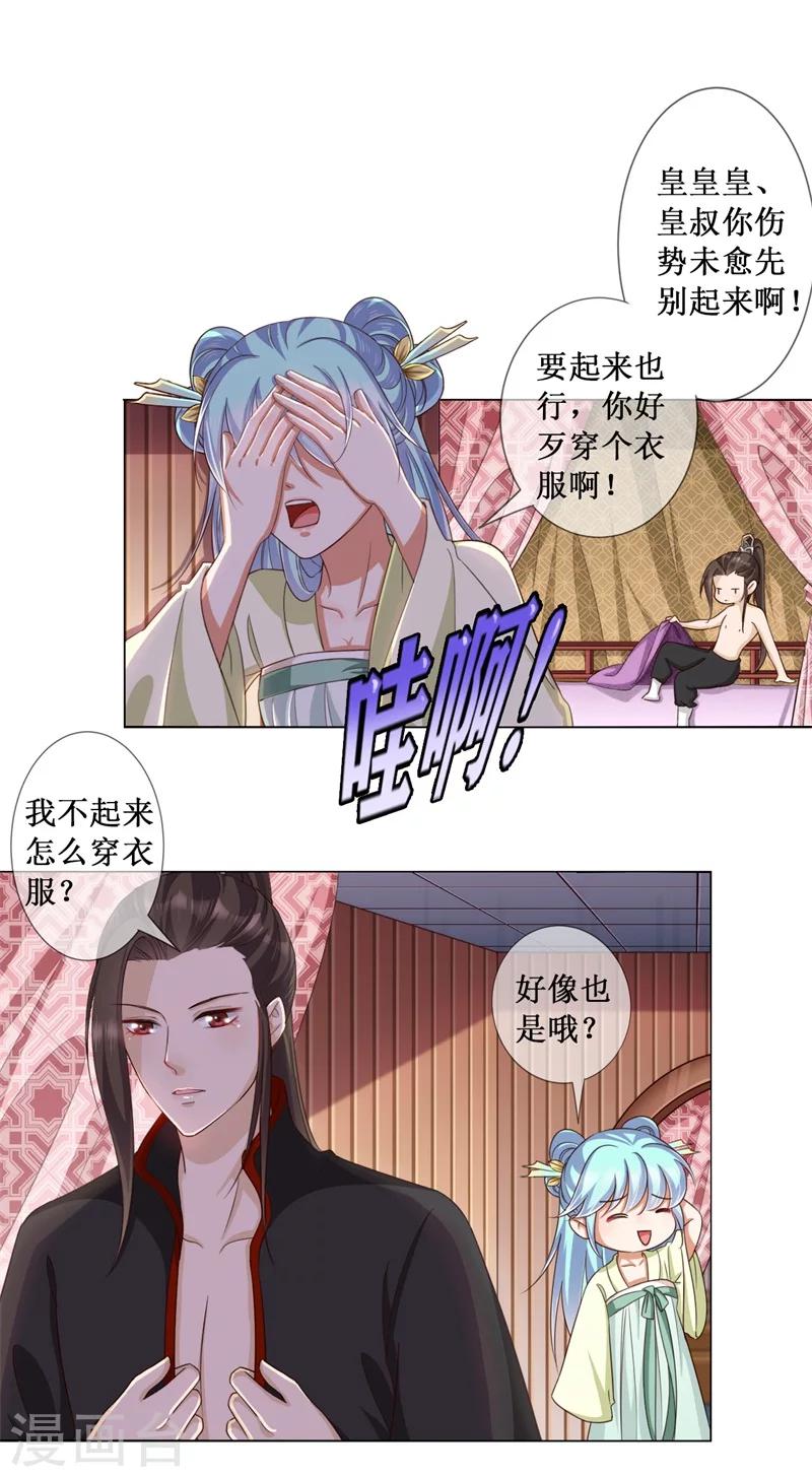 《毒医狂妃》第16话 怦然心动 第2页