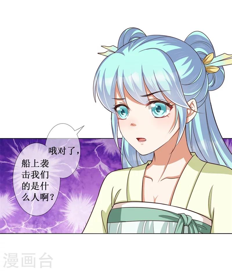 《毒医狂妃》第16话 怦然心动 第3页